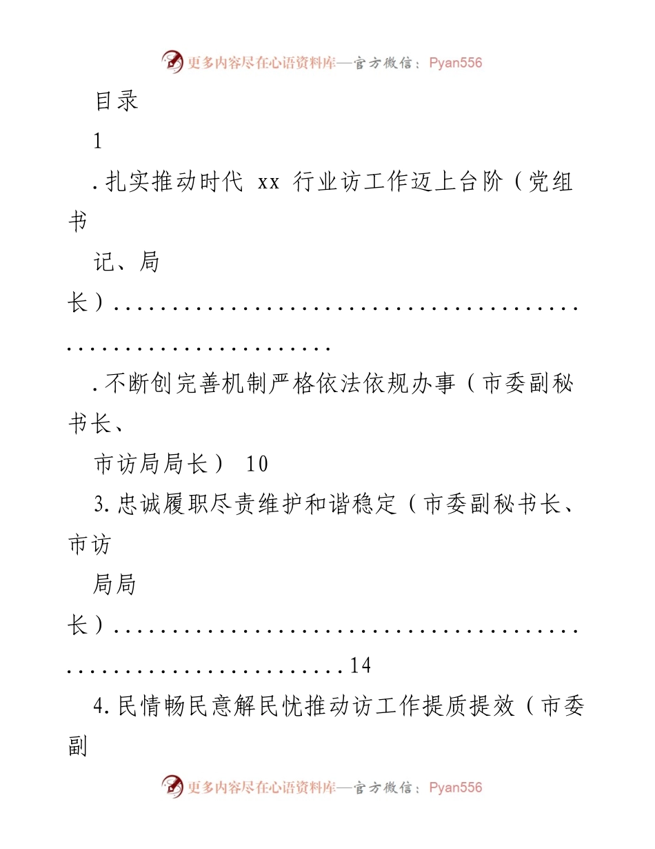 [发言] 扎实推动新时代访工作迈上新台阶.docx_第1页