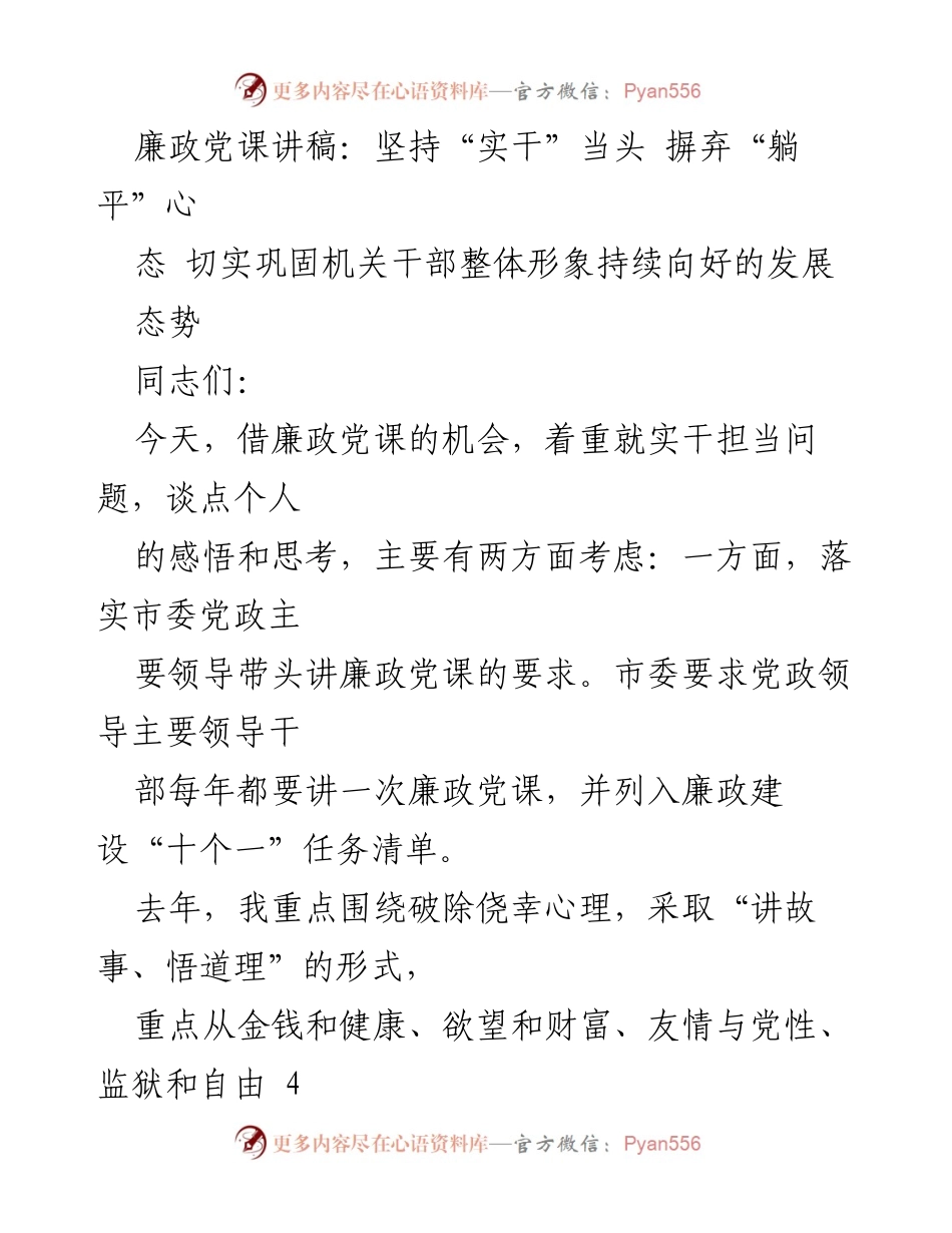 [发言] 廉政党课 - 坚持实干担当，摒弃躺平心态.docx_第1页