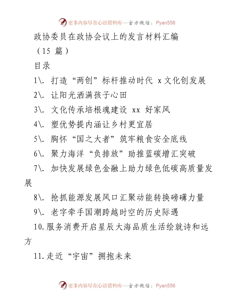 [发言] 政协会议 - 推动x文化传承与创新的建议.docx_第1页