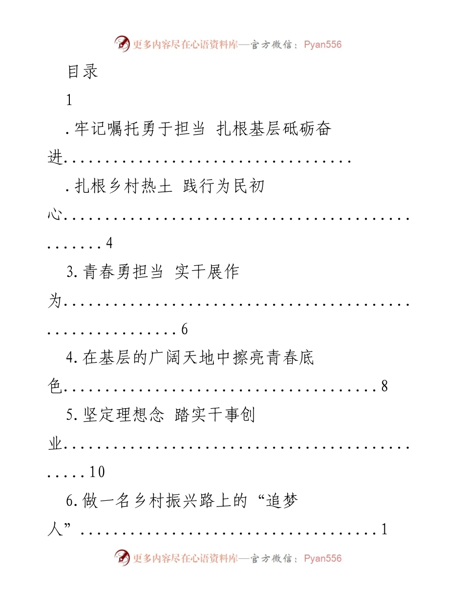 [发言] 扎根基层，勇担使命：年轻干部的成长与担当.docx_第1页