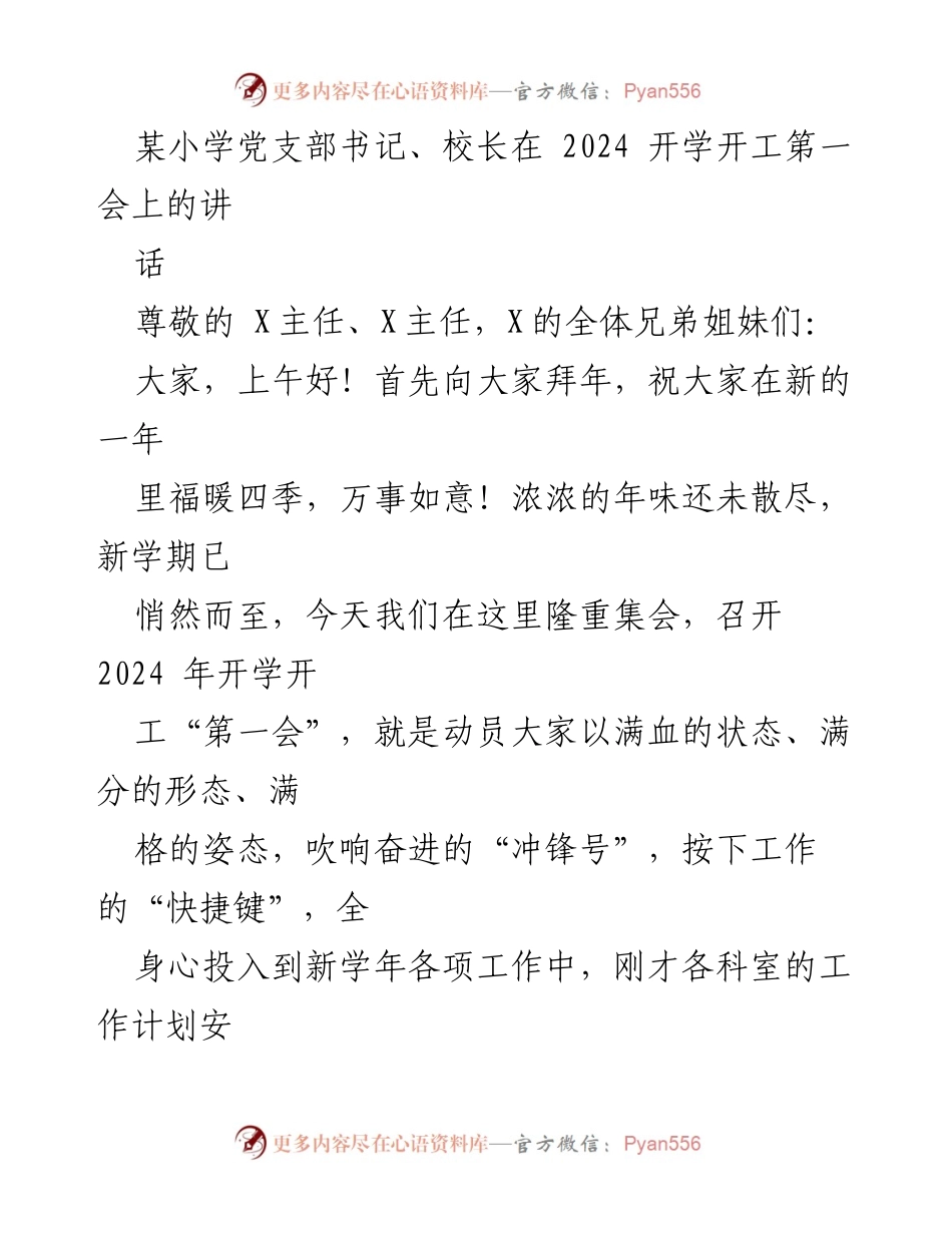 [发言] 开学第一会 - 吹响新学年奋进的号角.docx_第1页