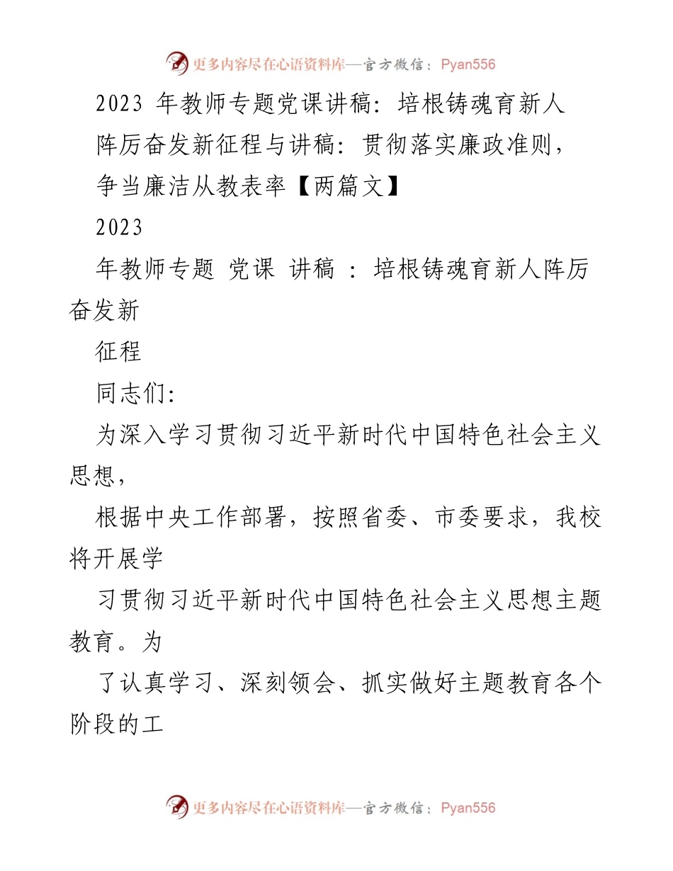 [发言] 教师专题党课 - 深入学习贯彻习近平新时代中国特色社会主义思想的重要性_1.docx_第1页