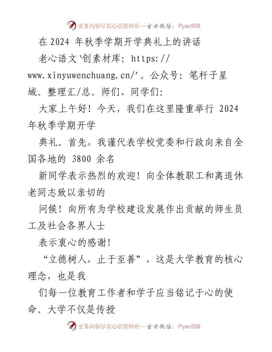 [发言] 开学典礼 - 新时代青年大学生的使命与责任.docx_第1页
