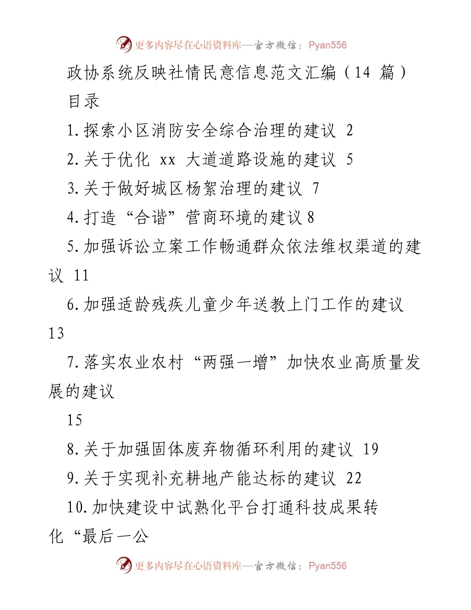 [发言] 政协会议 - 小区消防安全综合治理的建议_1.docx_第1页