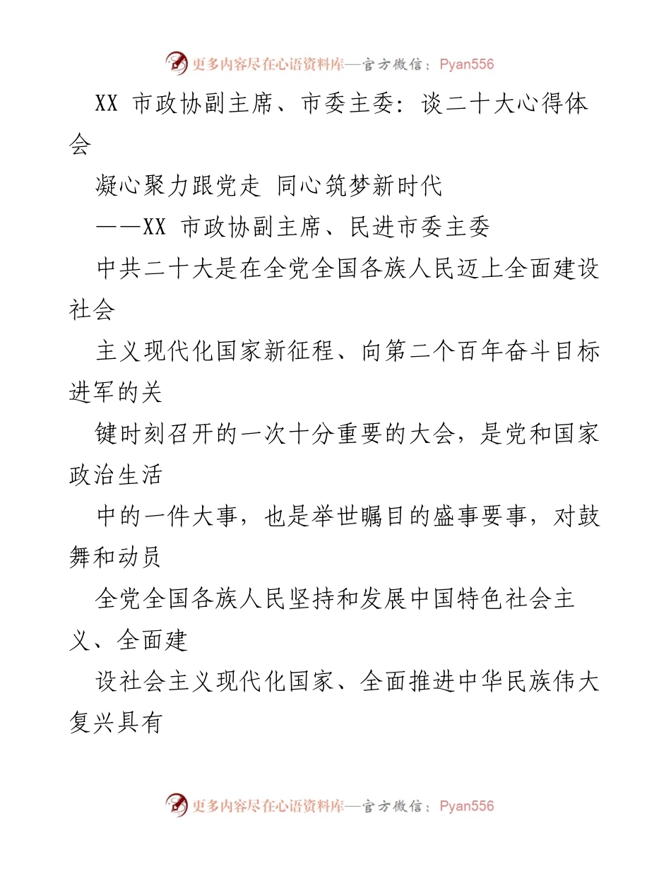 [发言] 政治学习会 - 深入学习贯彻中共二十大精神，凝聚力量共筑新时代梦想.docx_第1页