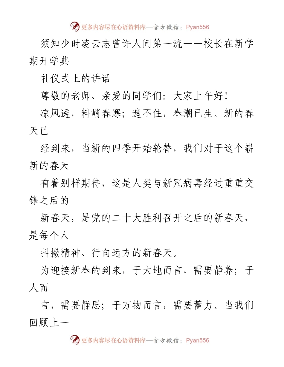 [发言] 开学典礼 - 新学期寄语：在VUCA时代中选择积极与奋斗的人生.docx_第1页
