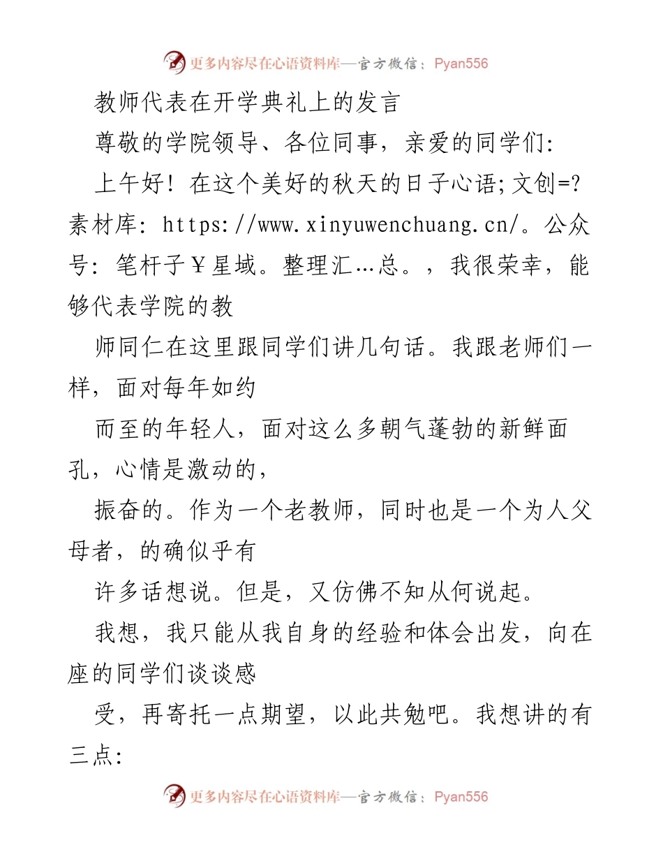 [发言] 开学典礼 - 教师寄语：拥抱自我，耐心前行，追求进步.docx_第1页