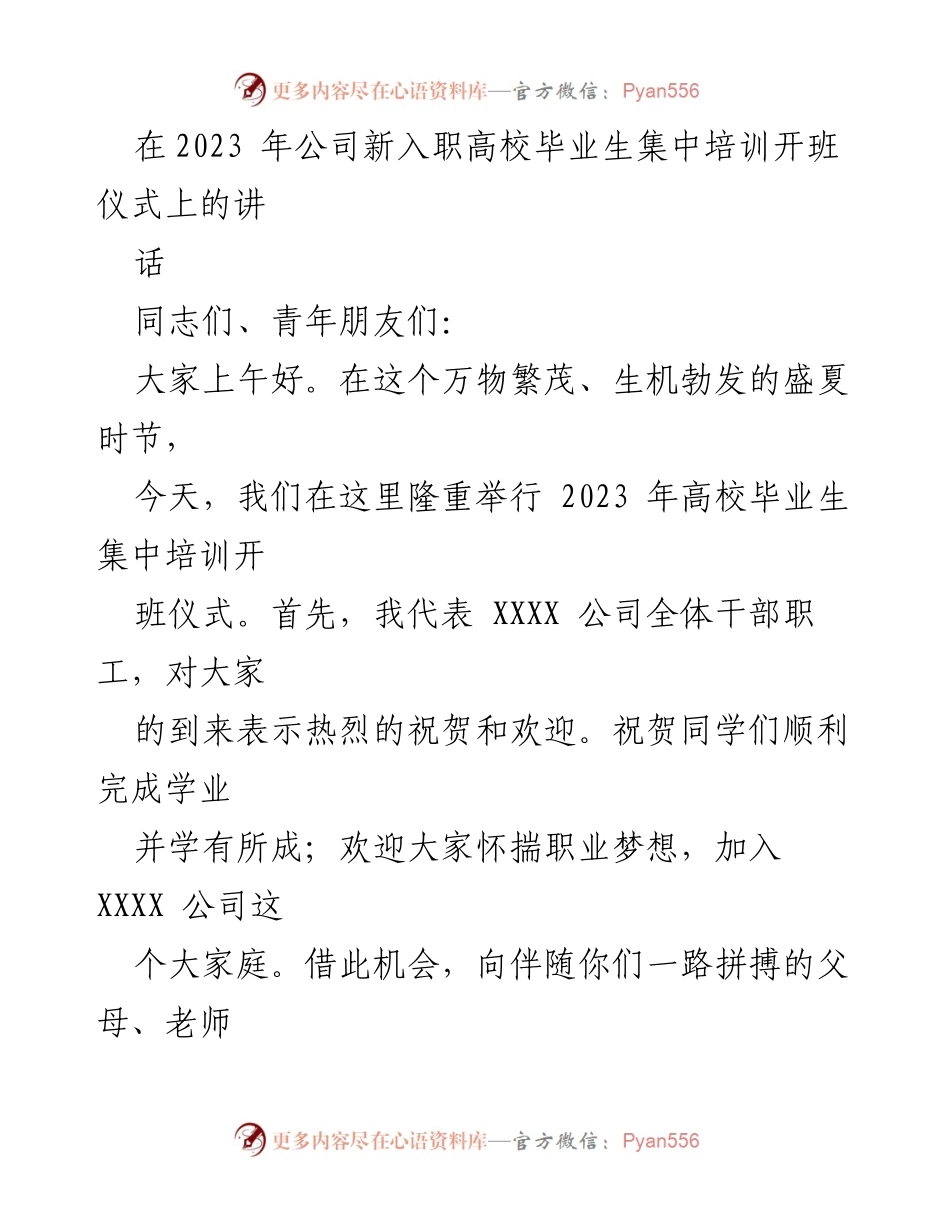 [发言] 开班仪式 - 2023年高校毕业生集中培训开班仪式讲话.docx_第1页