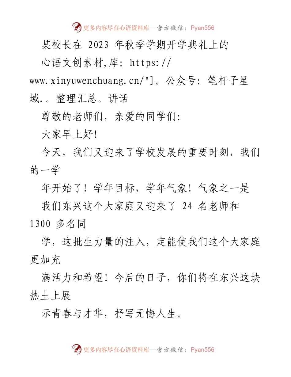 [发言] 开学典礼 - 校长寄语：追求幸福教育与学生成长.docx_第1页