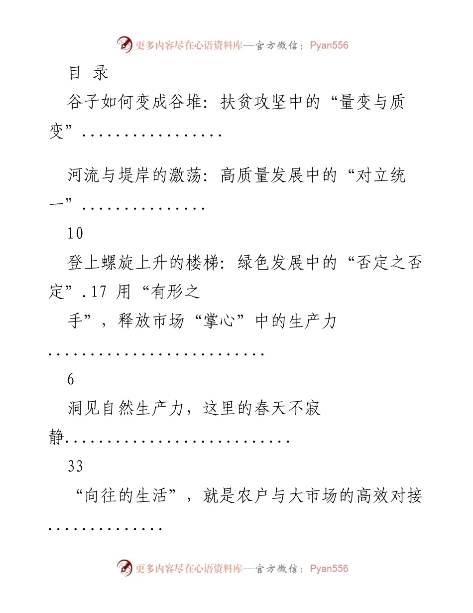 [发言] 扶贫攻坚中的“量变与质变”探索.docx_第1页