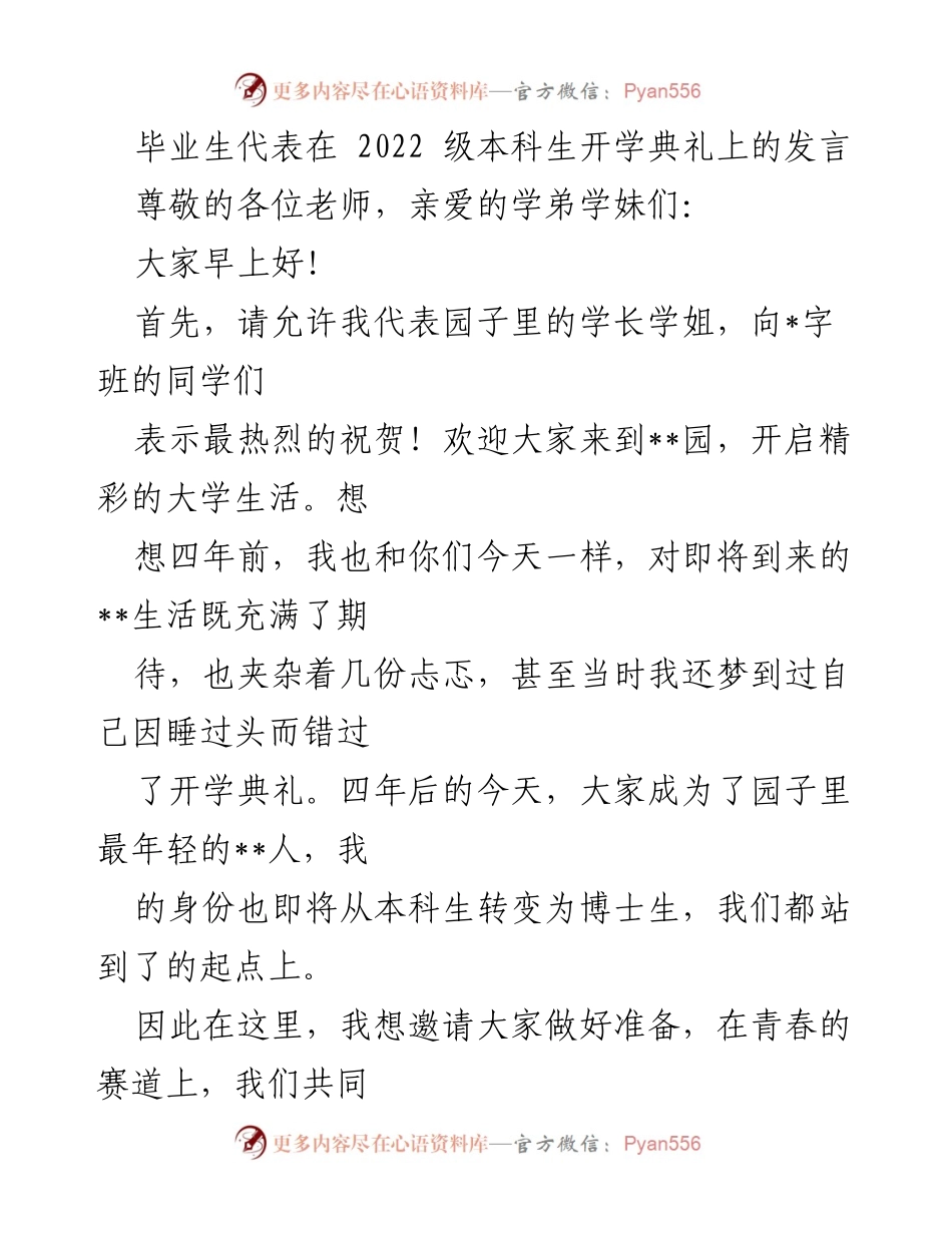 [发言] 开学典礼 - 奋力奔跑，迎接大学新生活.docx_第1页