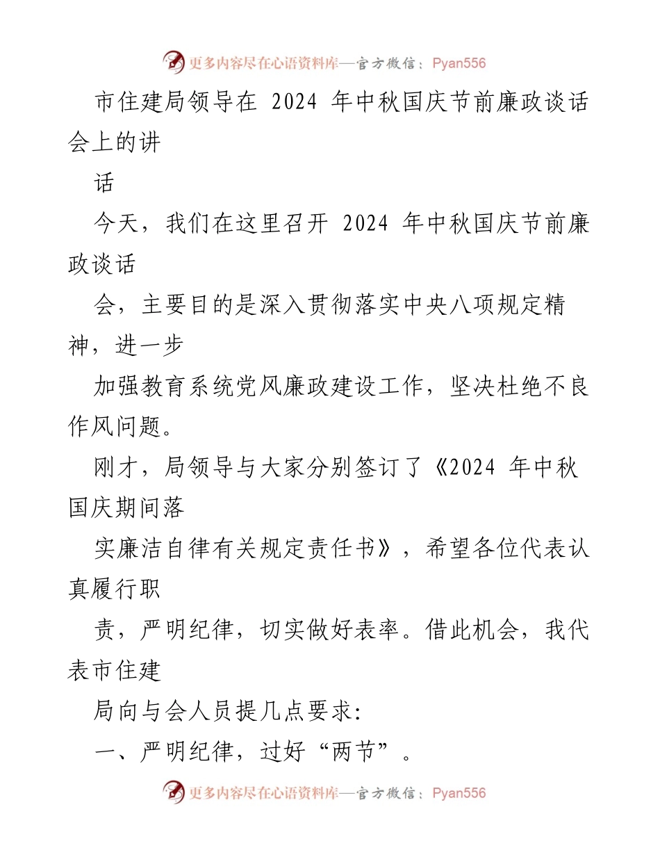 [发言] 廉政谈话会 - 加强节日期间廉政建设，确保风清气正.docx_第1页