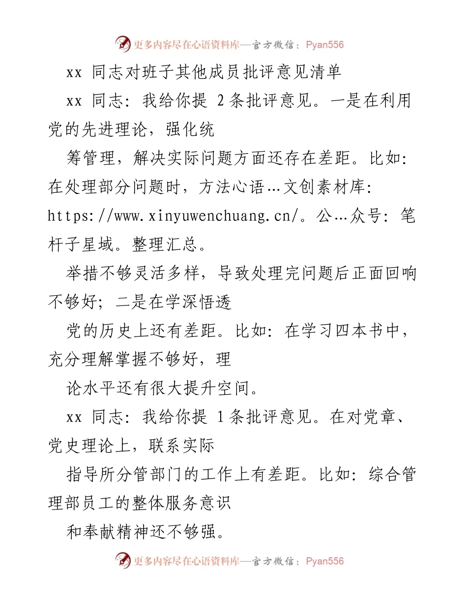 [发言] 批评意见会议 - 班子成员批评意见汇总.docx_第1页
