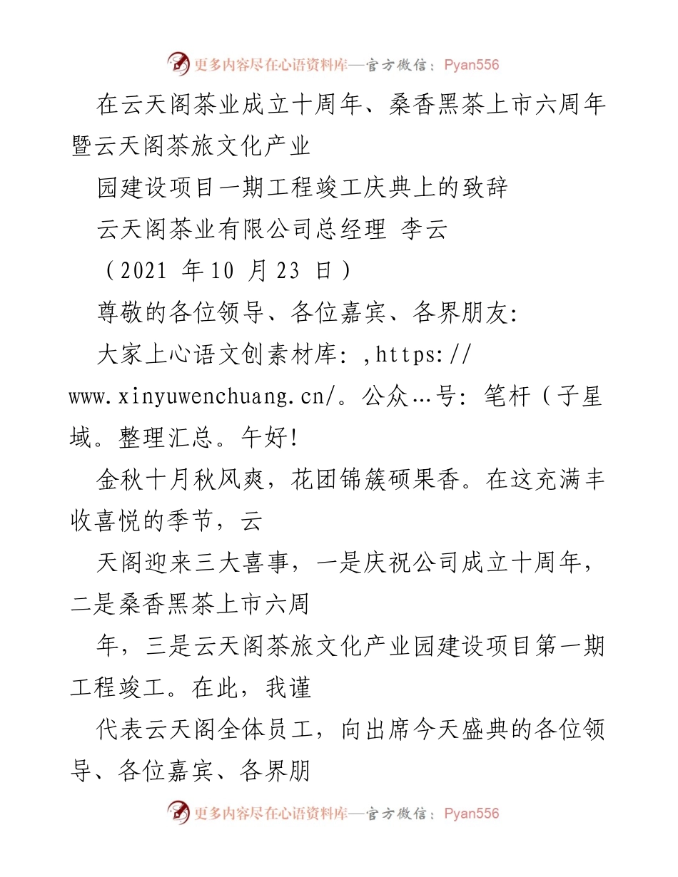 [发言] 庆典 - 云天阁茶业十周年庆典致辞.docx_第1页