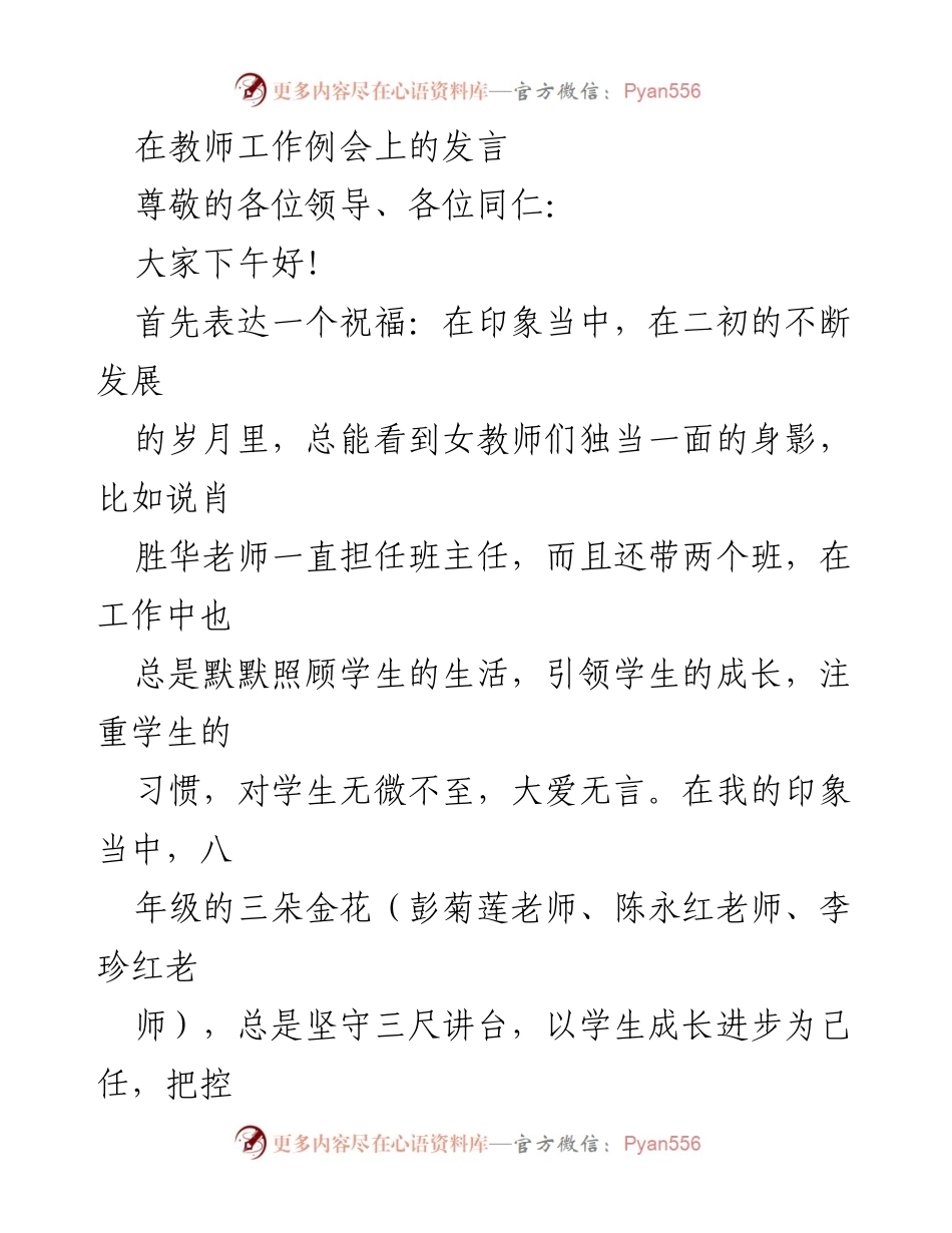 [发言] 教师工作例会 - 教育者的责任与成长之路.docx_第1页
