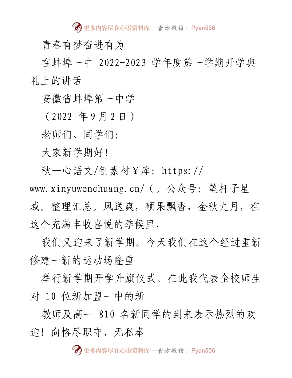 [发言] 开学典礼 - 青春有梦，奋进有为：新学期寄语.docx_第1页