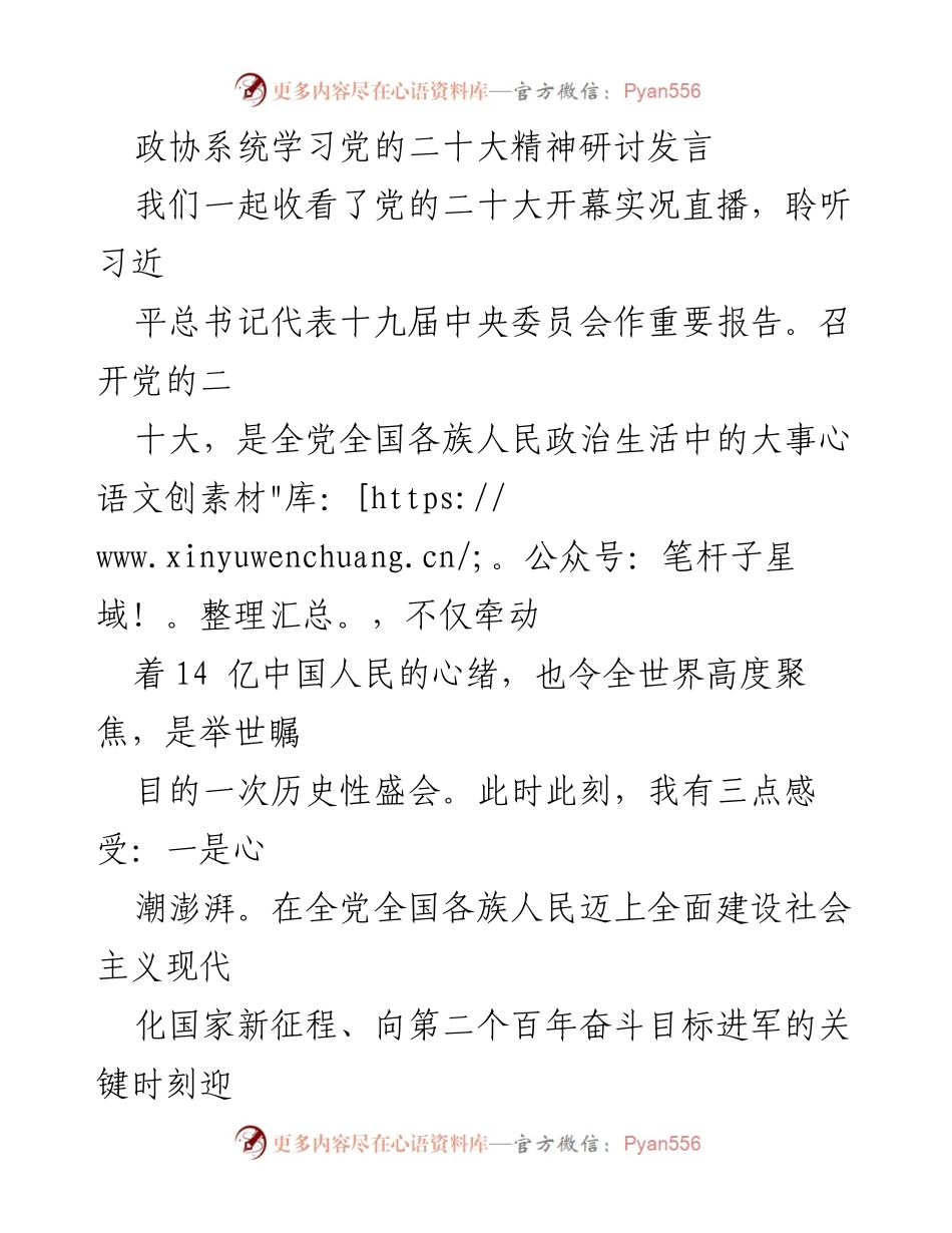 [发言] 政协系统学习党的二十大精神研讨 - 深入学习党的二十大精神，推动高质量发展.docx_第1页