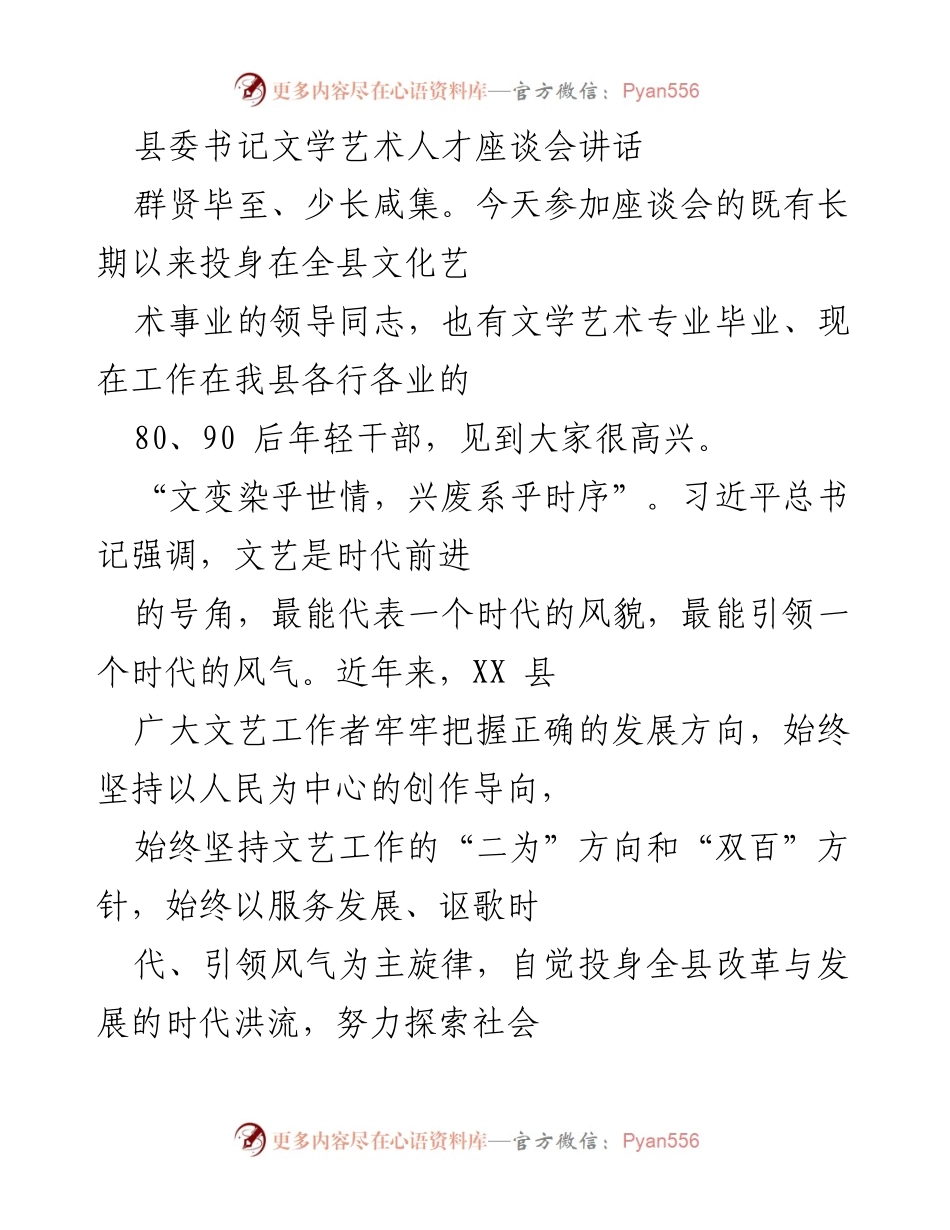 [发言] 座谈会 - 文艺工作者的时代使命与责任.docx_第1页
