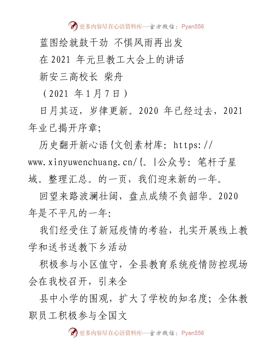 [发言] 教工大会 - 新年新征程：携手共进再创辉煌.docx_第1页