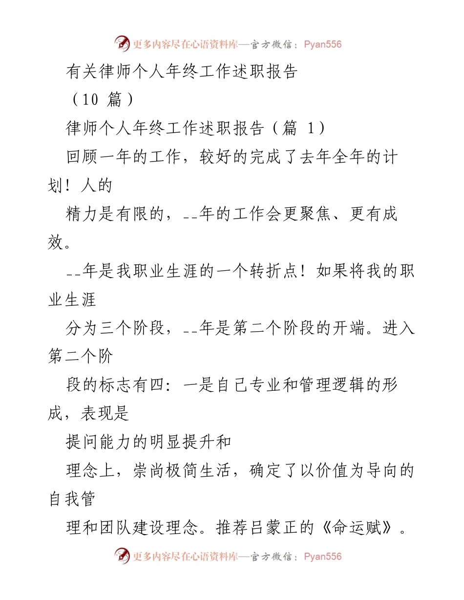 [发言] 律师年终总结会 - 律师年度工作述职与专业发展反思.docx_第1页