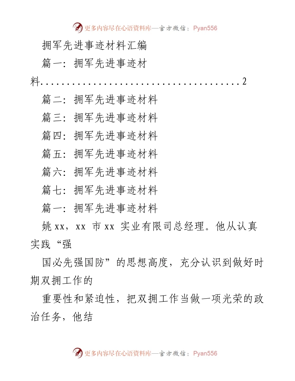 [发言] 拥军活动 - 拥军先进事迹分享与表彰.docx_第1页