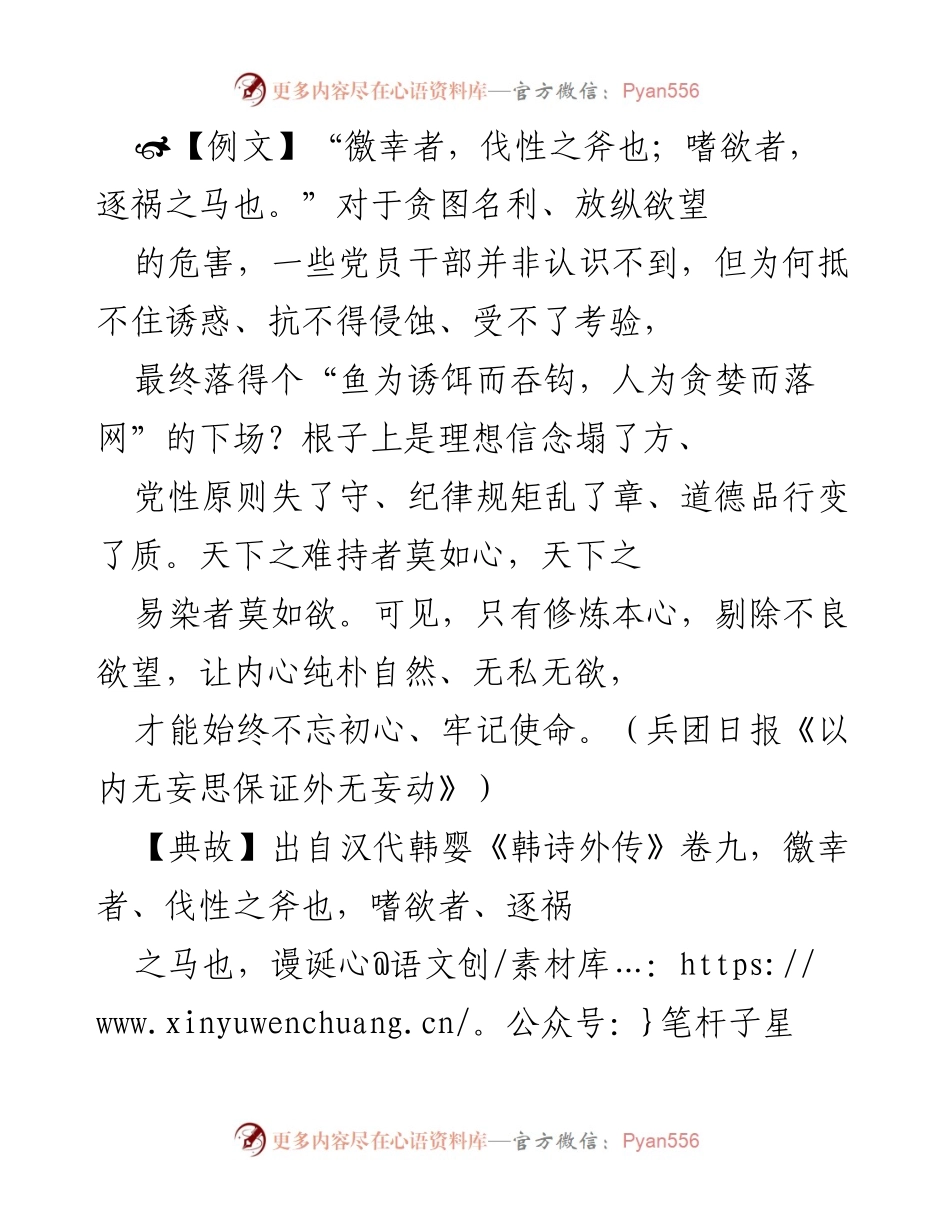 [发言] 廉政教育 - 坚守初心，抵制欲望：党员干部的清廉自律之道.docx_第1页