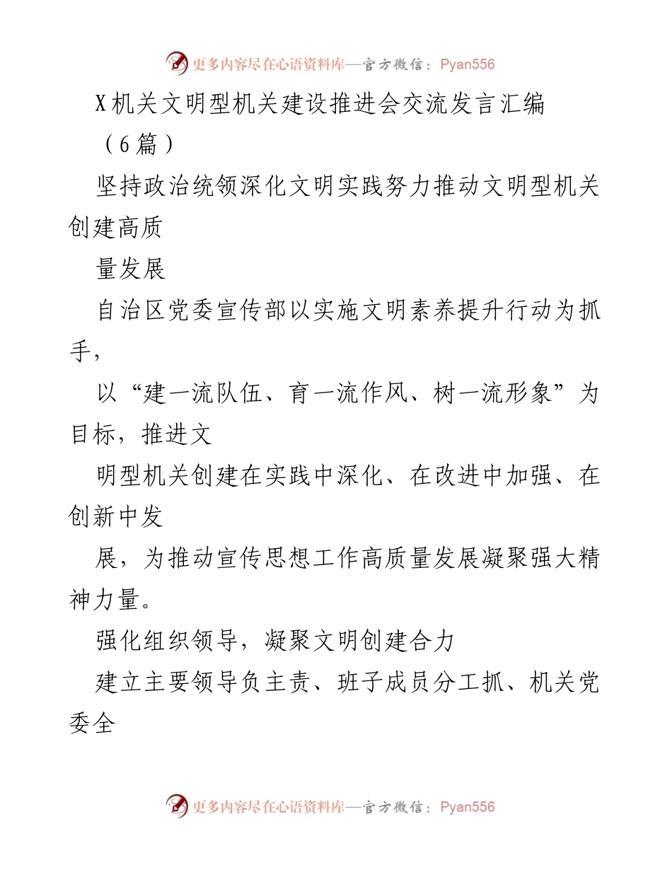 [发言] 推进会 - 文明型机关建设的实践与创新.docx_第1页