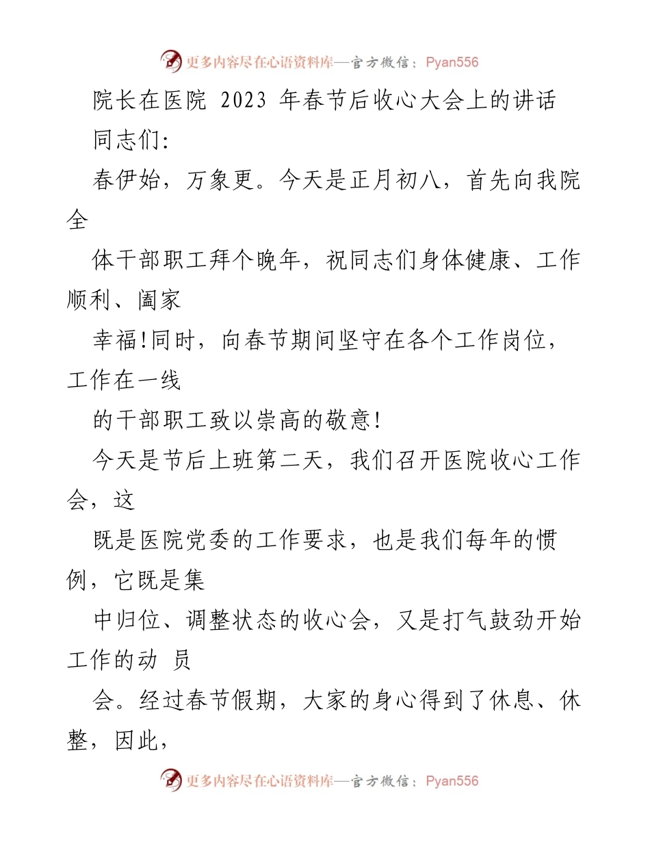 [发言] 收心大会 - 院长春节后收心大会讲话.docx_第1页