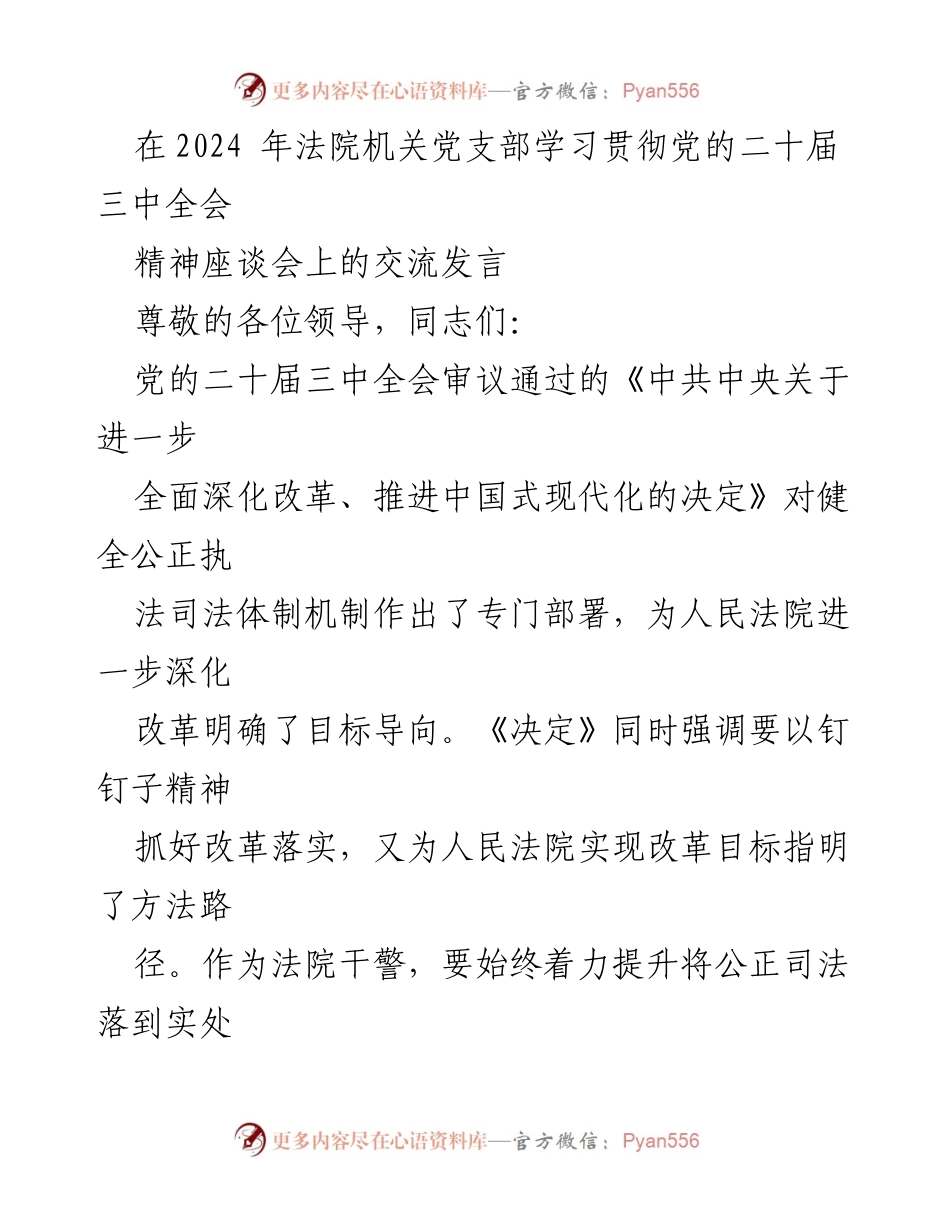 [发言] 座谈会 - 深化改革与公正司法的落实路径探讨.docx_第1页