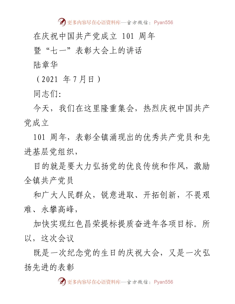 [发言] 庆祝大会 - 弘扬党的精神，激励奋进新征程.docx_第1页