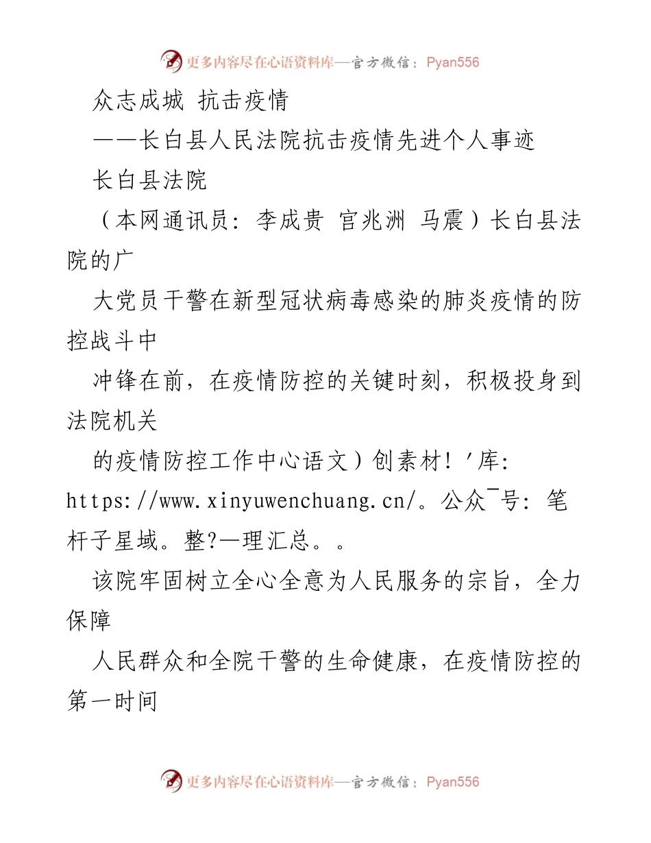 [发言] 抗击疫情表彰大会 - 长白县法院抗击疫情先进个人事迹分享.docx_第1页