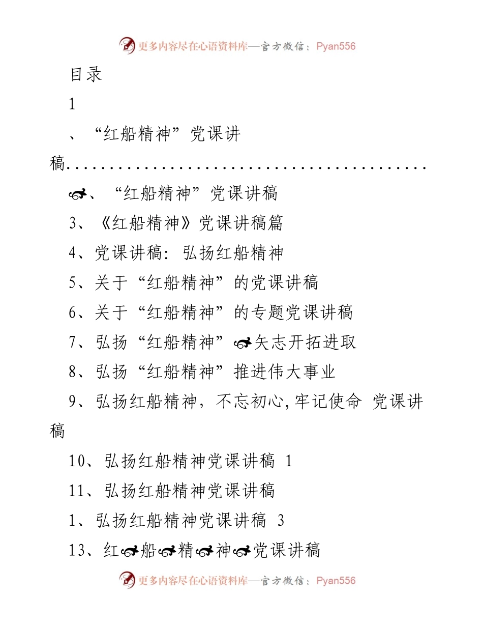 [发言] 弘扬红船精神，铭记初心使命.docx_第1页