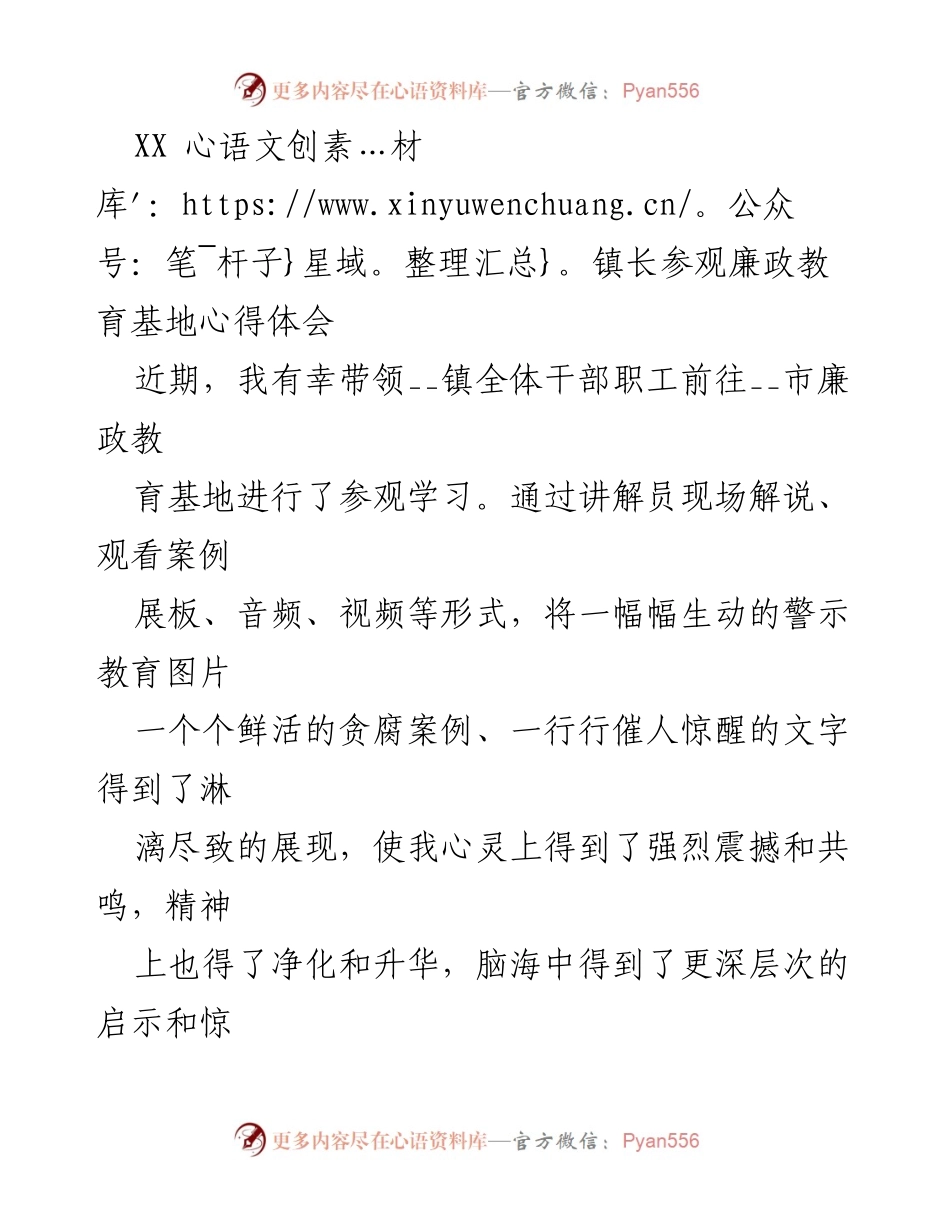 [发言] 廉政教育基地参观 - 深化反腐倡廉意识的心得体会.docx_第1页