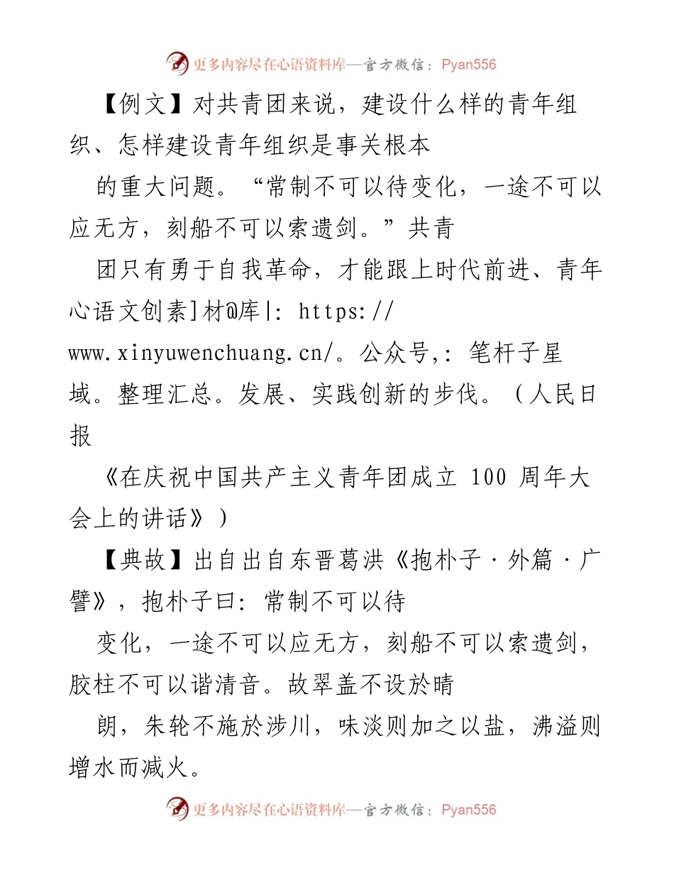 [发言] 形势报告分析会 - 把握国家大势，成就个人事业.docx_第1页