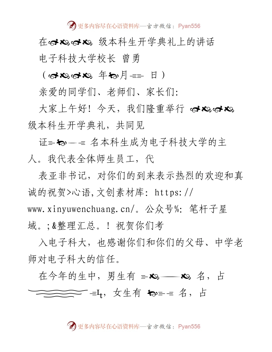 [发言] 开学典礼 - 电子科技大学2023级本科生开学典礼校长讲话.docx_第1页