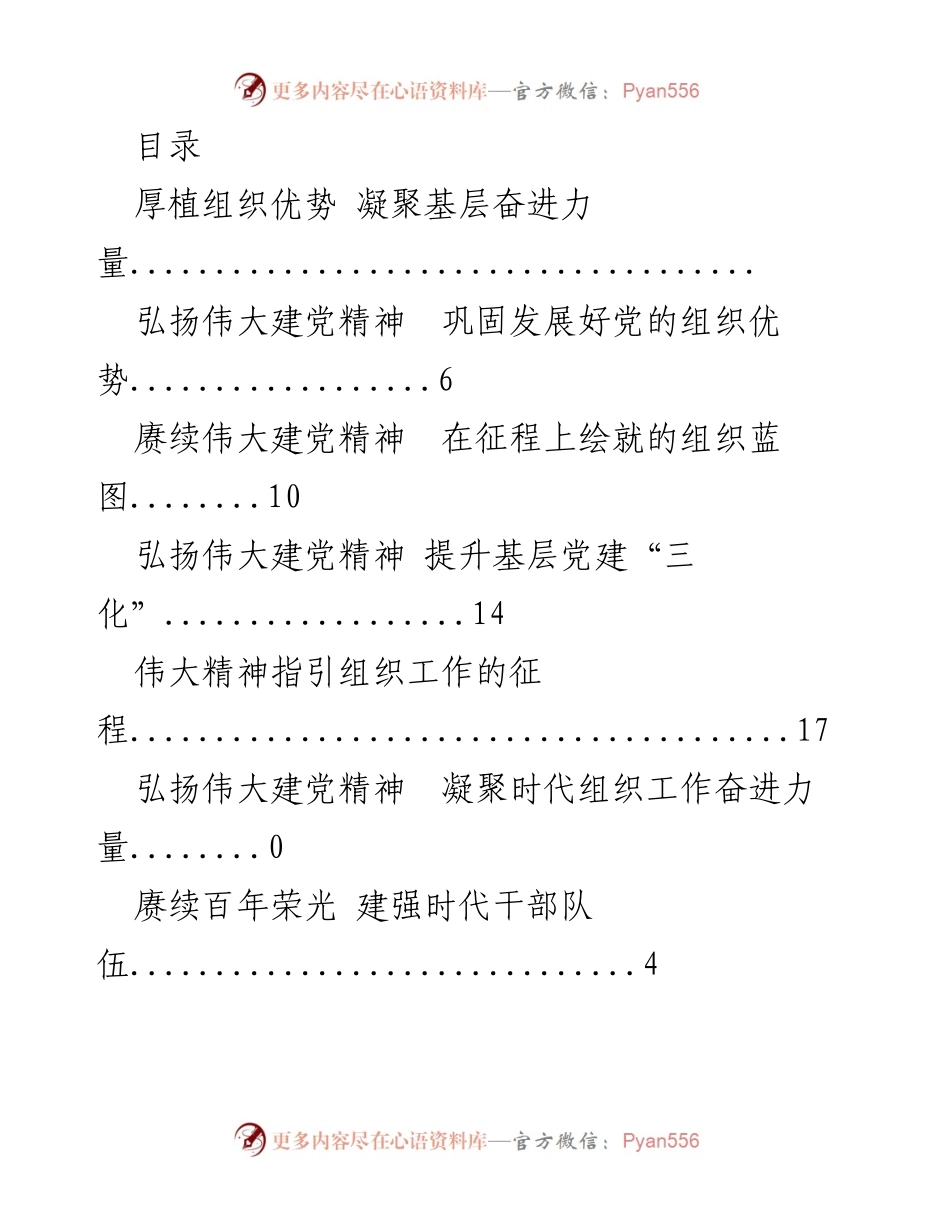 [发言] 弘扬伟大建党精神，凝聚基层奋进力量.docx_第1页