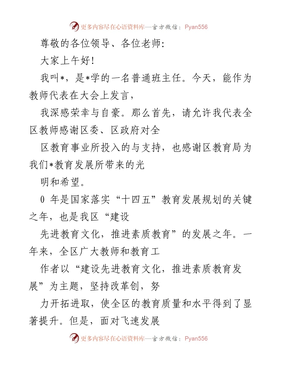 [发言] 教师使命与责任的坚守.docx_第1页