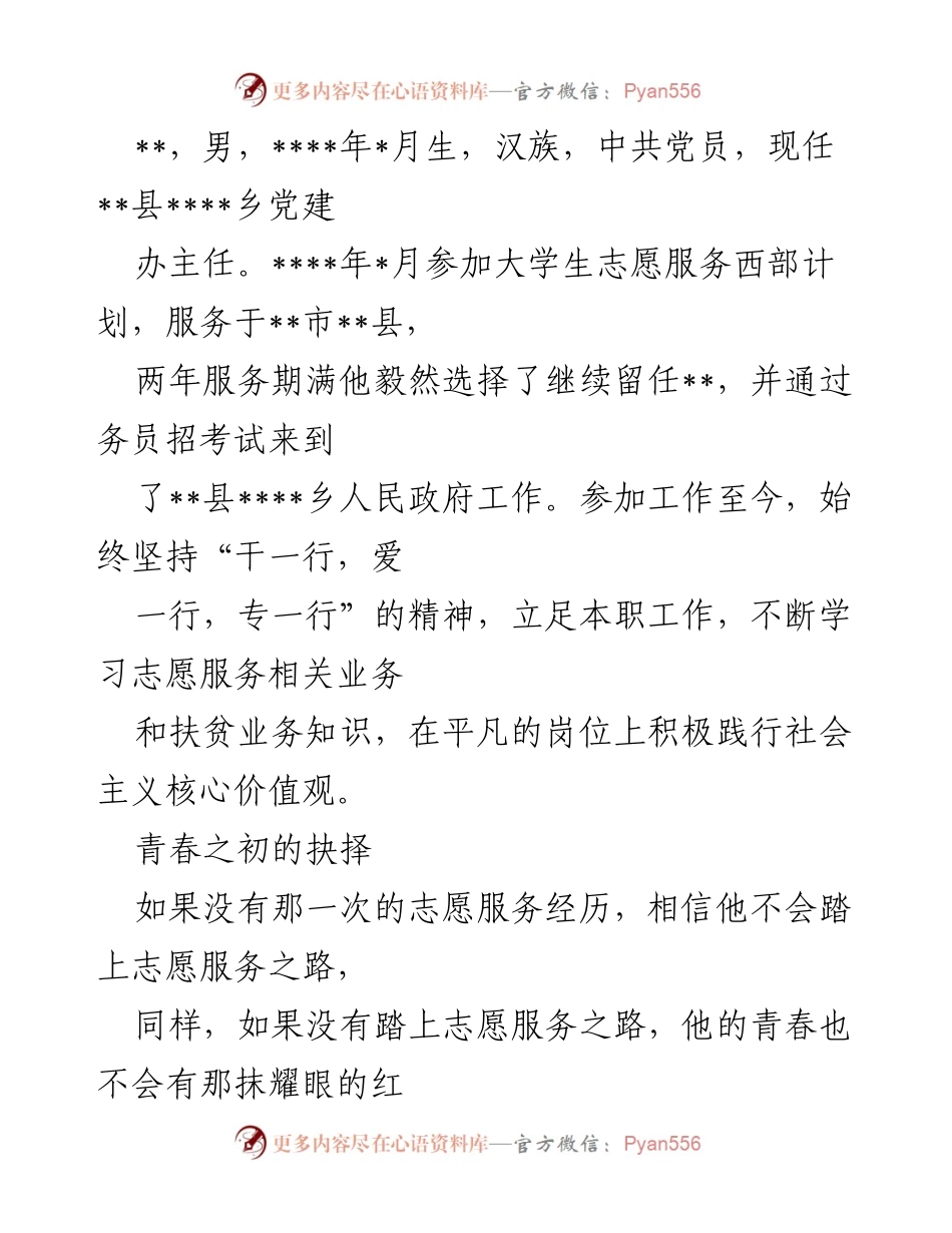 [发言] 志愿服务表彰大会 - 青春奉献，扶贫先锋的志愿服务之路.docx_第1页
