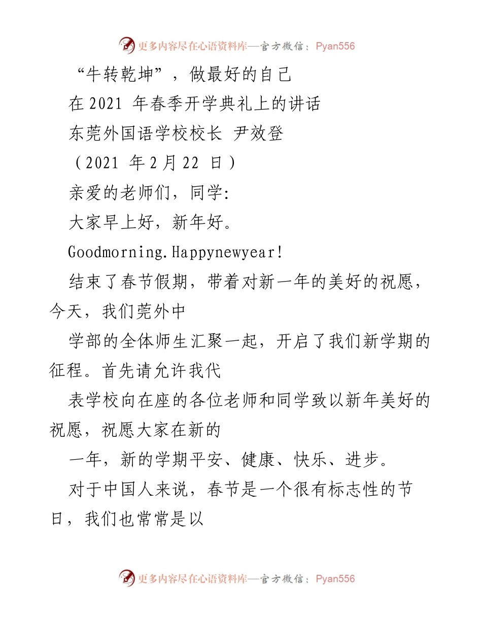 [发言] 开学典礼 - 牛转乾坤，做最好的自己.docx_第1页