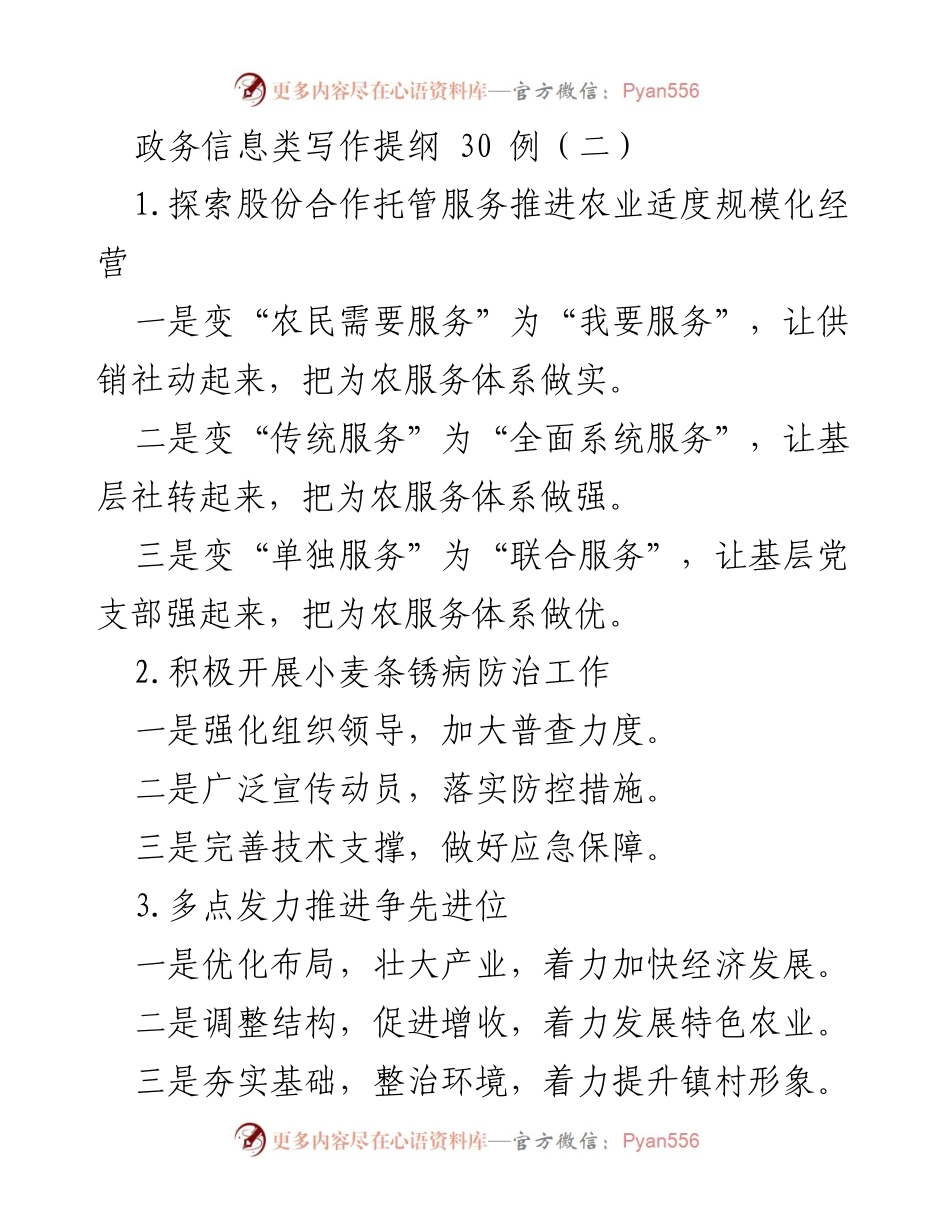 [发言] 政务信息类写作交流会 - 政务信息写作提纲探索与实践.docx_第1页