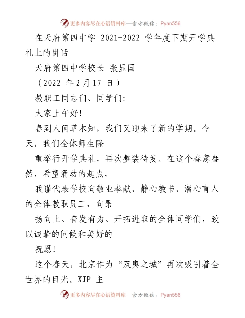 [发言] 开学典礼 - 新学期寄语：勇攀高峰，拥抱未来.docx_第1页