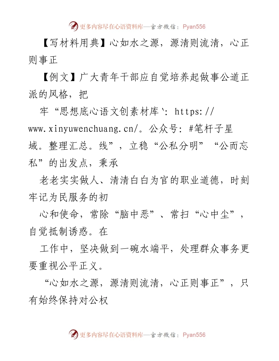 [发言] 廉政教育 - 清源正心，廉洁自律的引领力量.docx_第1页