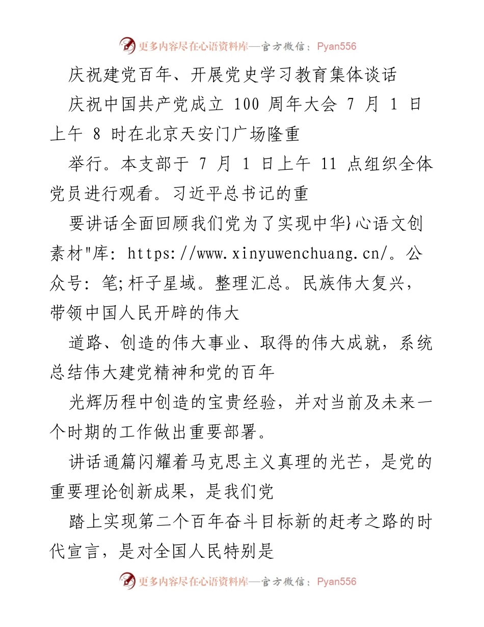 [发言] 庆祝建党百年大会 - 深刻领会习近平总书记重要讲话精神.docx_第1页