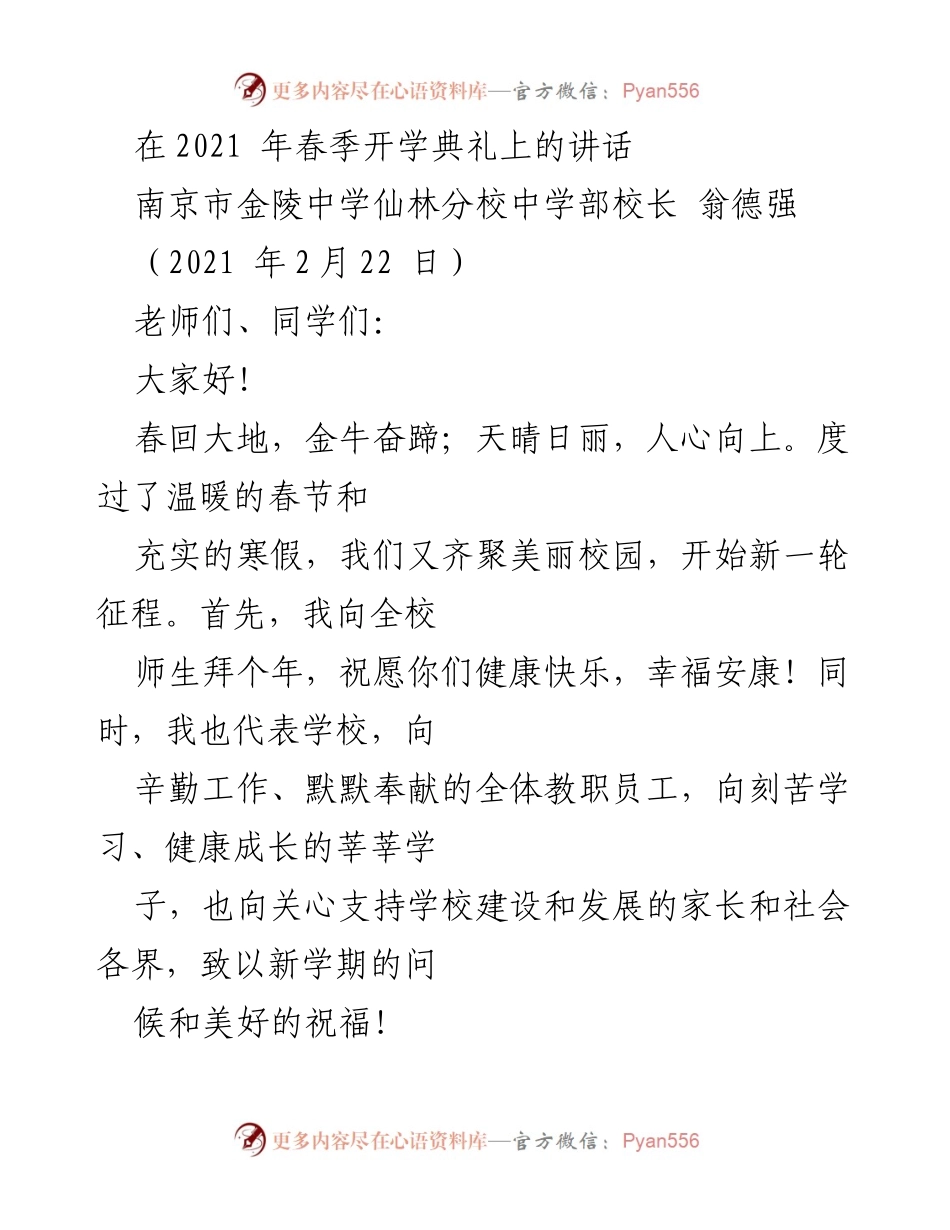 [发言] 开学典礼 - 新学期寄语与发展愿景.docx_第1页