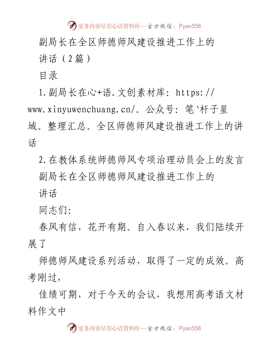 [发言] 教体系统师德师风专项治理动员会 - 静下来，为教育安放幸福的“桌子”.docx_第1页