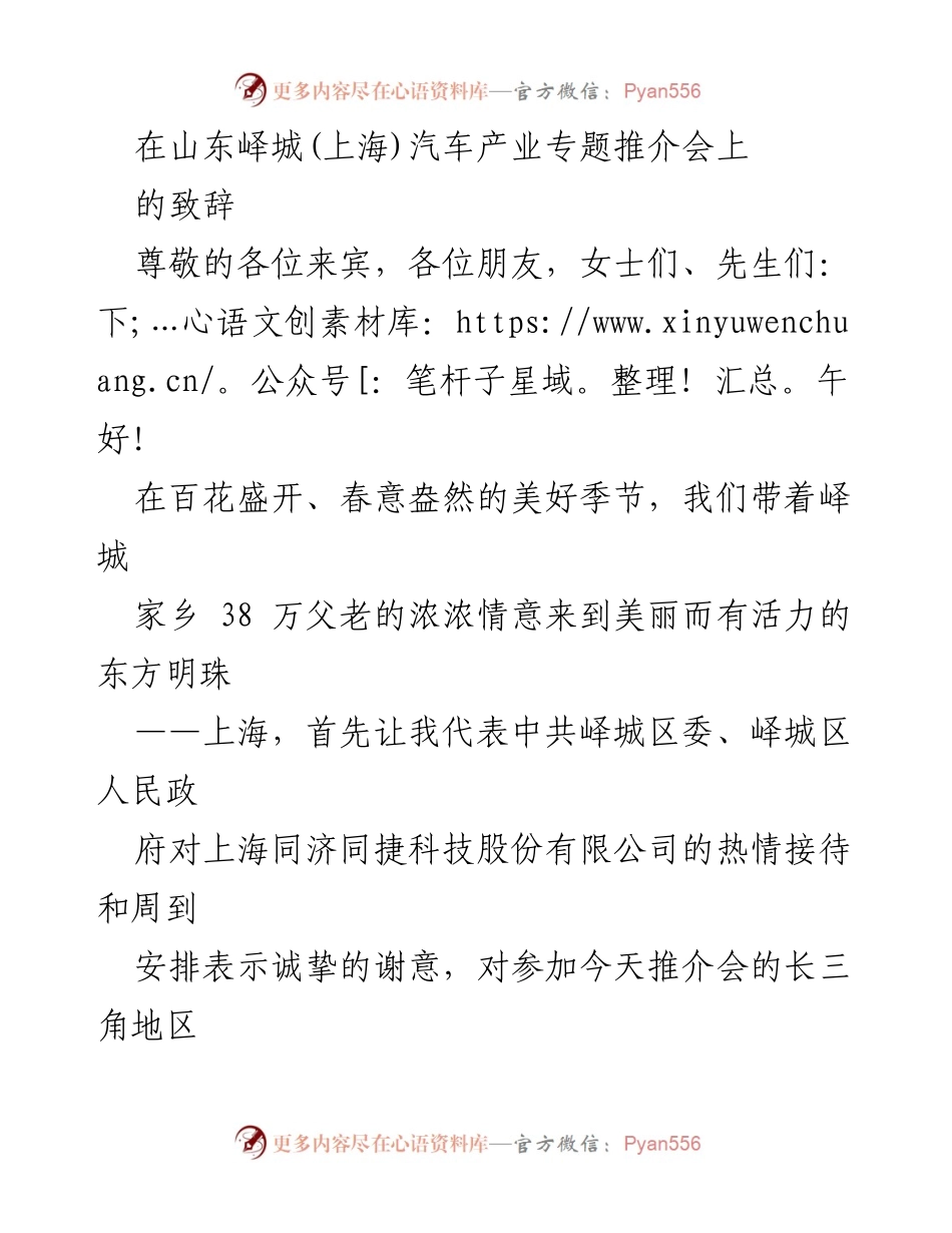 [发言] 推介会 - 峄城汽车产业推介致辞.docx_第1页