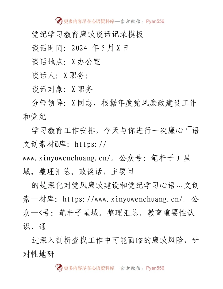 [发言] 廉政谈话 - 深化廉政意识，防范风险，共建风清气正的工作环境.docx_第1页