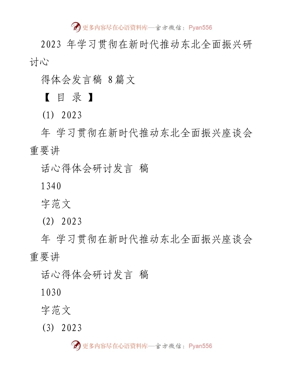 [发言] 座谈会 - 新时代推动东北全面振兴的战略思考与实践.docx_第1页