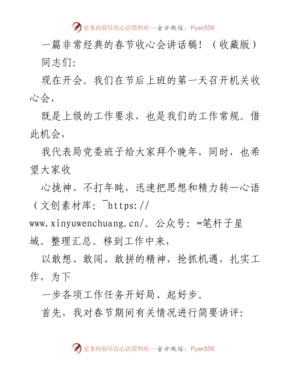 [发言] 收心会 - 春节后收心会讲话稿.docx_第1页