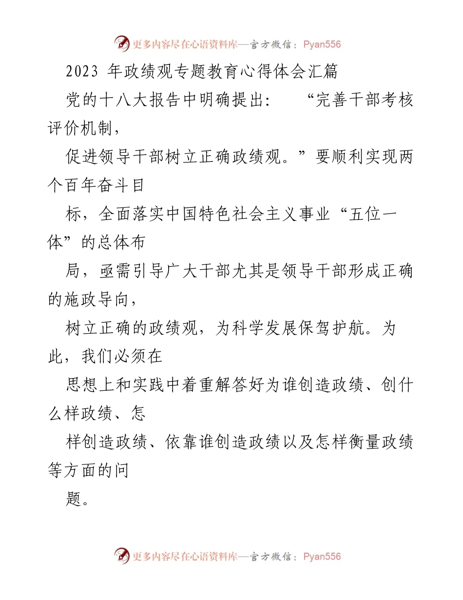 [发言] 政绩观专题教育 - 树立正确政绩观，服务人民根本利益.docx_第1页